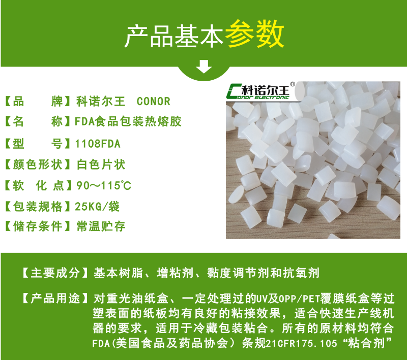 1108FDA江南app官网下载安卓,食品包装热熔胶颗粒