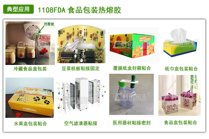 1108FDA江南app官网下载安卓，食品包装用热熔胶