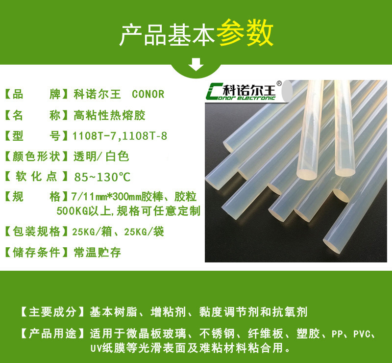 1108T-7环保超粘热熔胶棒参数
