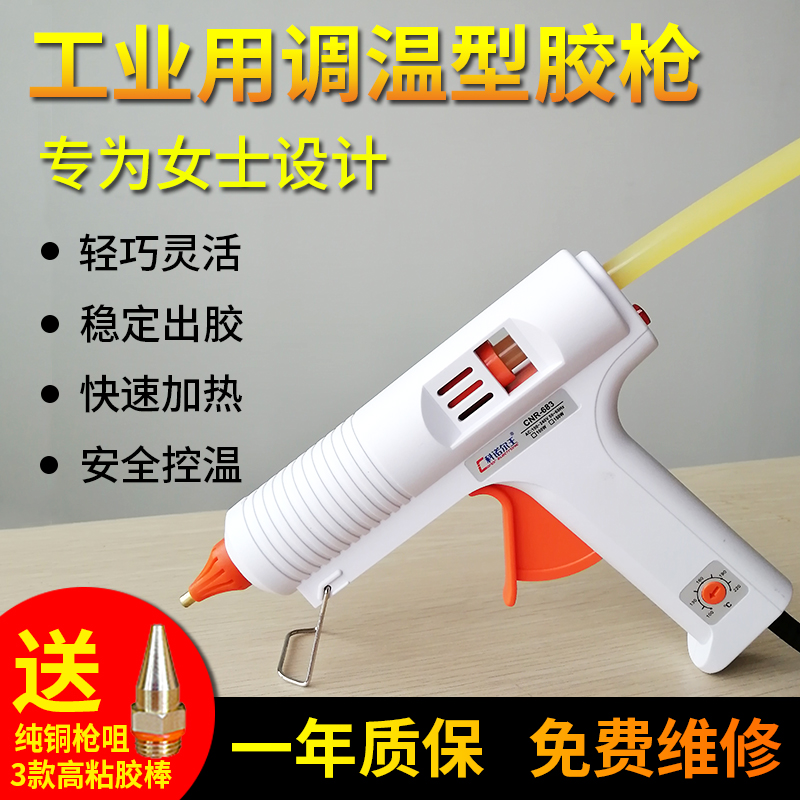 CNR-683热熔胶枪 调温型热熔胶枪